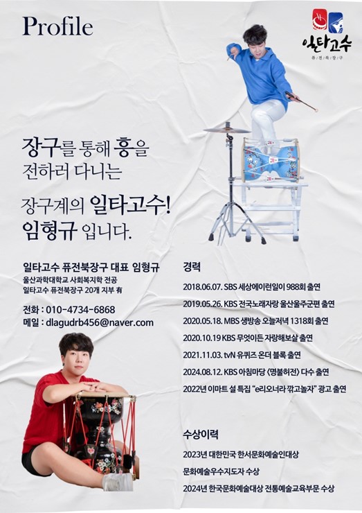 일타고수북;장구 이미지