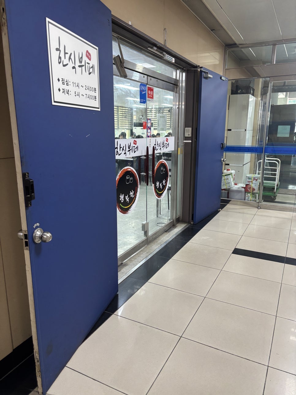 행복함바뷔페 이미지