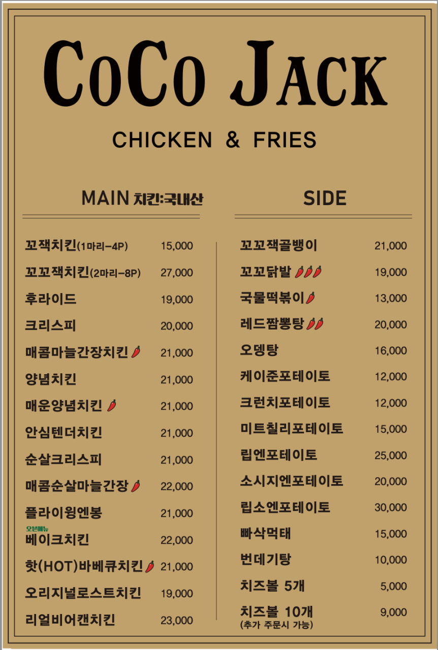 꼬꼬양념치킨 이미지