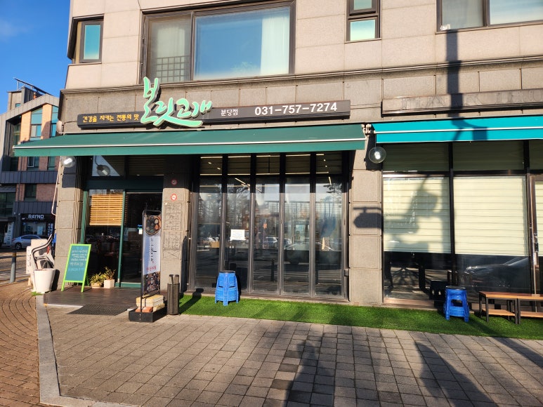 보릿고개 분당점 이미지