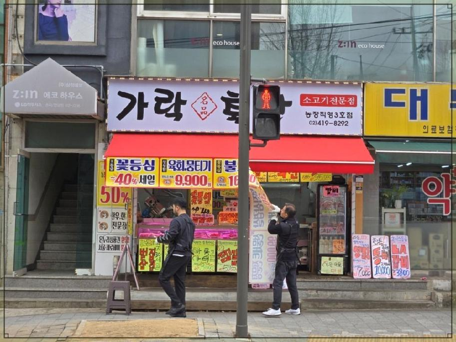 소문난축산 이미지