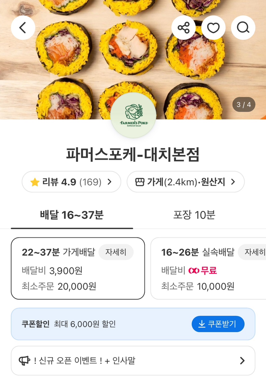 파머스포케대치 이미지