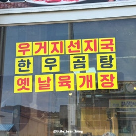 가마솥한우곰탕 이미지