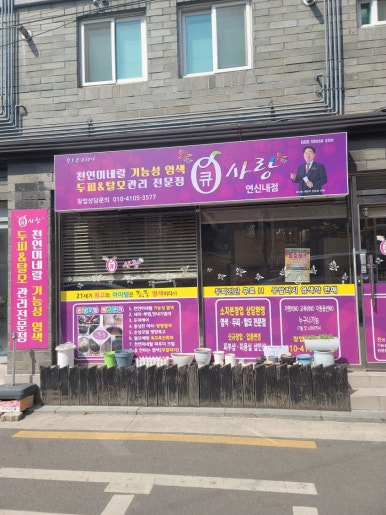 머리염색전문샵 이미지