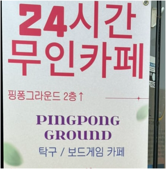 핑퐁그라운드 이미지