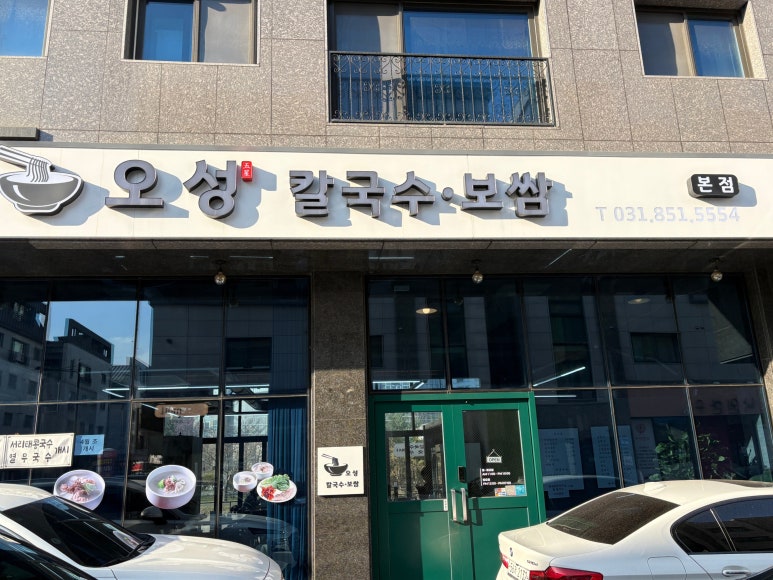 오성칼국수보쌈 이미지