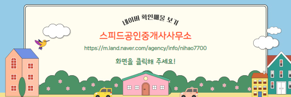 스피드공인중개사사무소 이미지
