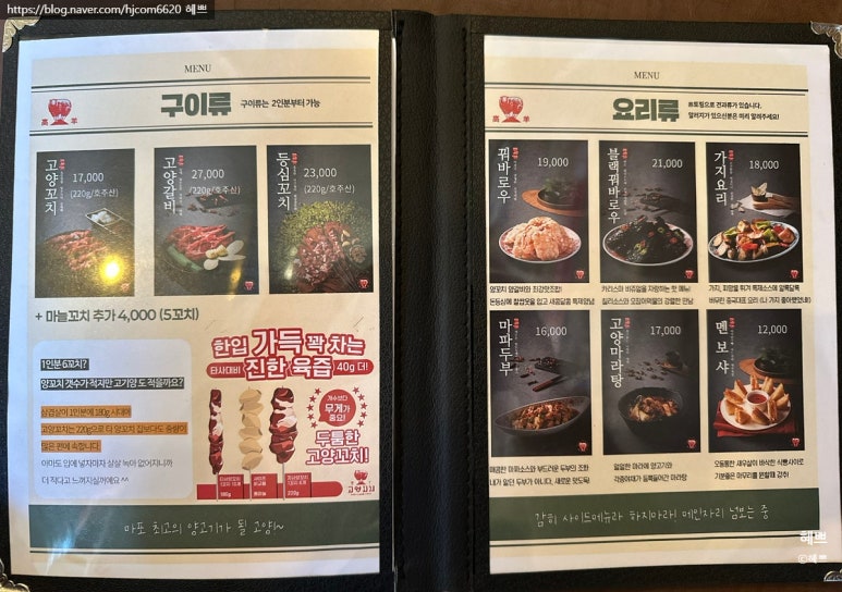 고양꼬치&마라탕 이미지