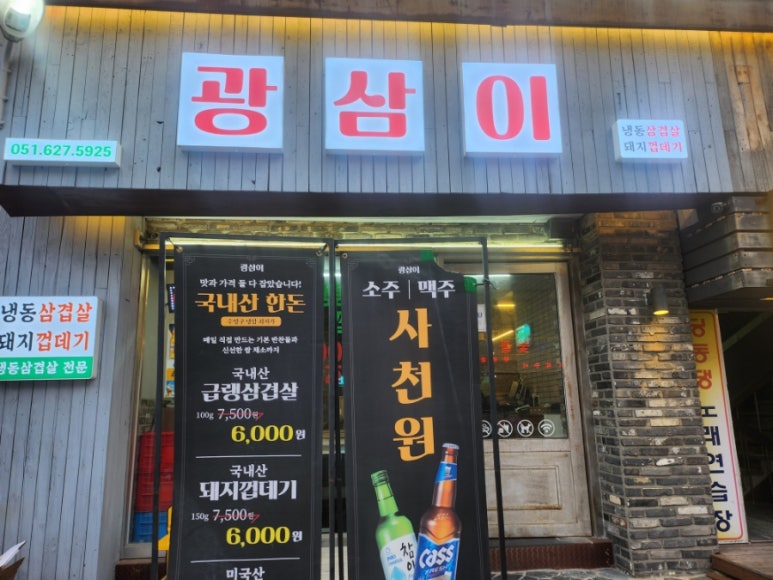 광삼이식당 이미지
