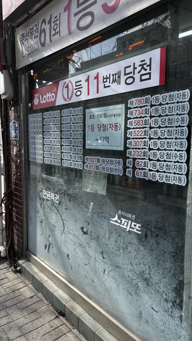 행운복권마트 이미지