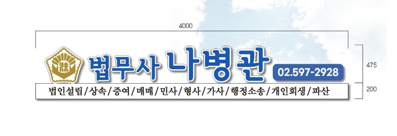 법무사나병관사무소 이미지
