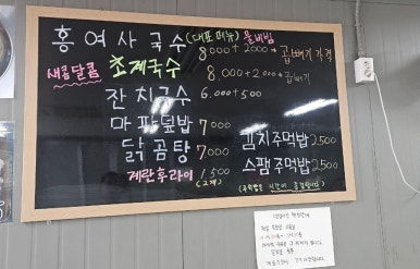 홍여사네밥상 이미지
