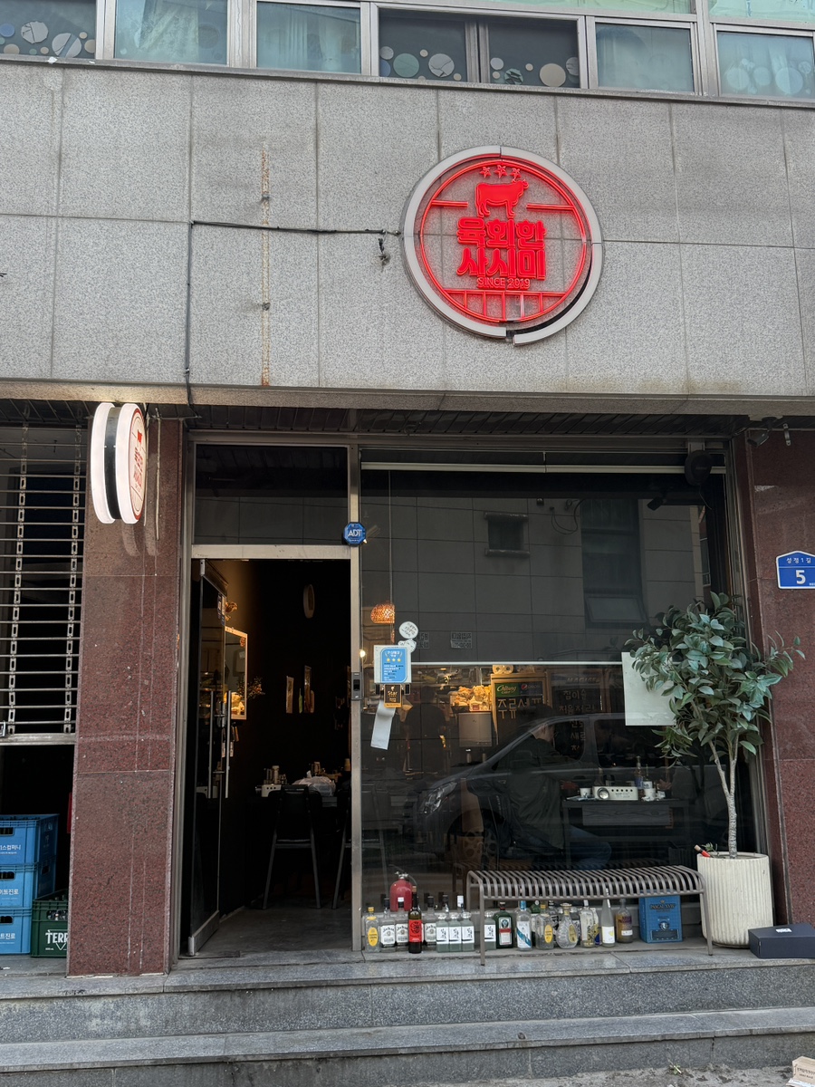 육회한사시미 이미지