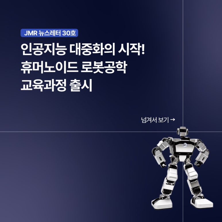 제이엠로보틱스 이미지