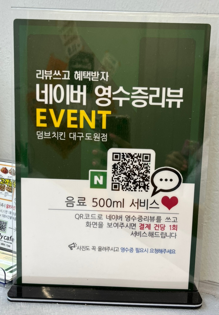 덤브치킨 대구도원점 이미지