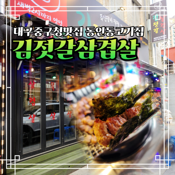김젓갈삼겹살 이미지