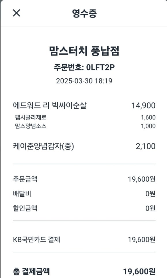 맘스터치풍납점 이미지