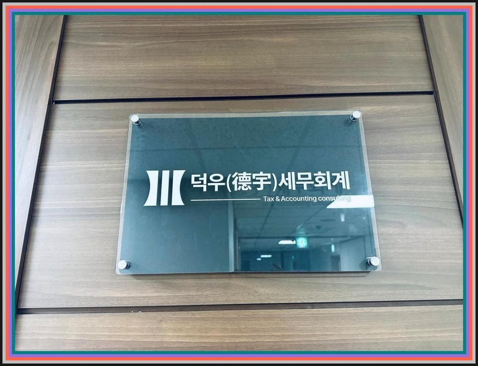 사람들세무회계 이미지