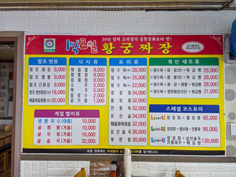 황궁쟁반짜장신안 이미지