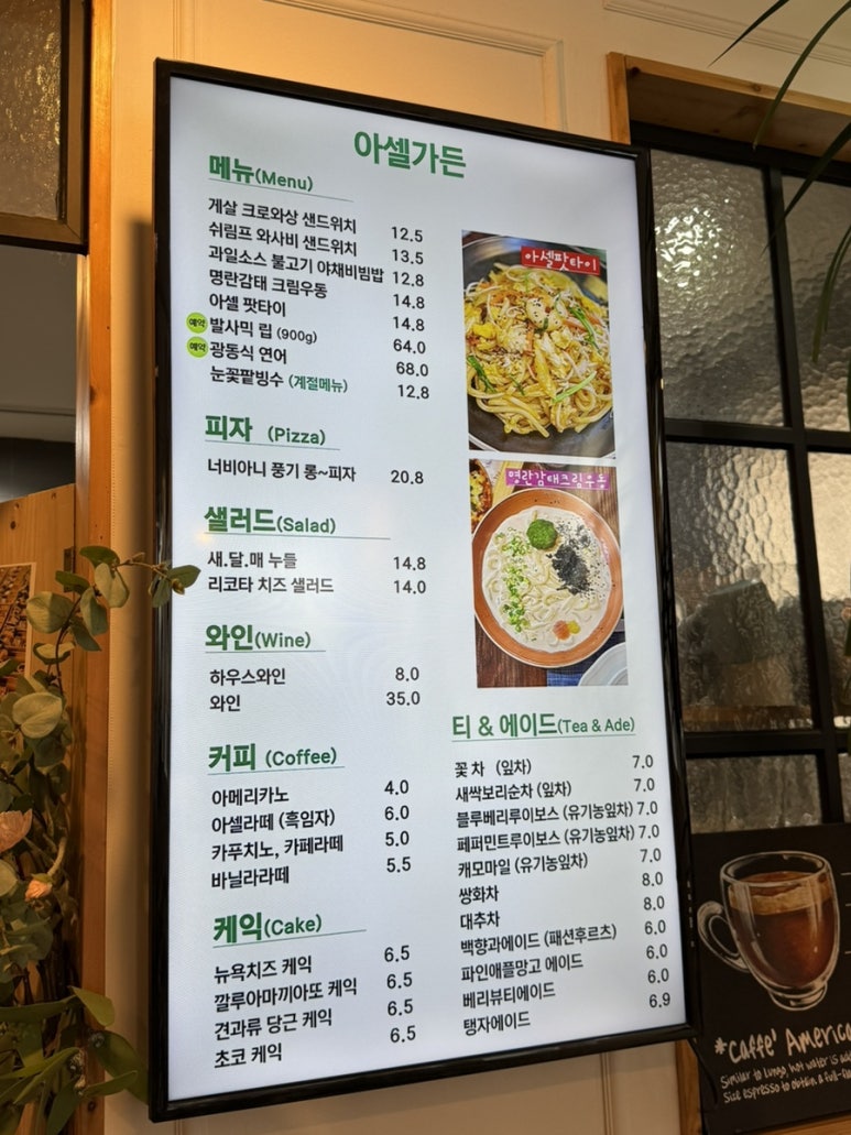 아셀가든 이미지