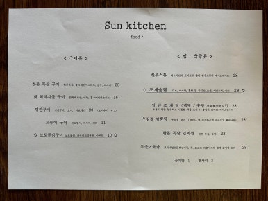 썬키친 이미지