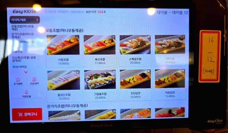 김재운초밥사랑 이미지