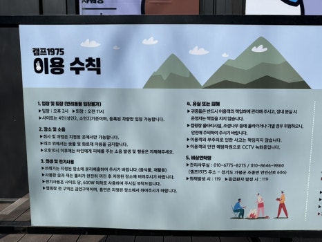 캠프1975 이미지