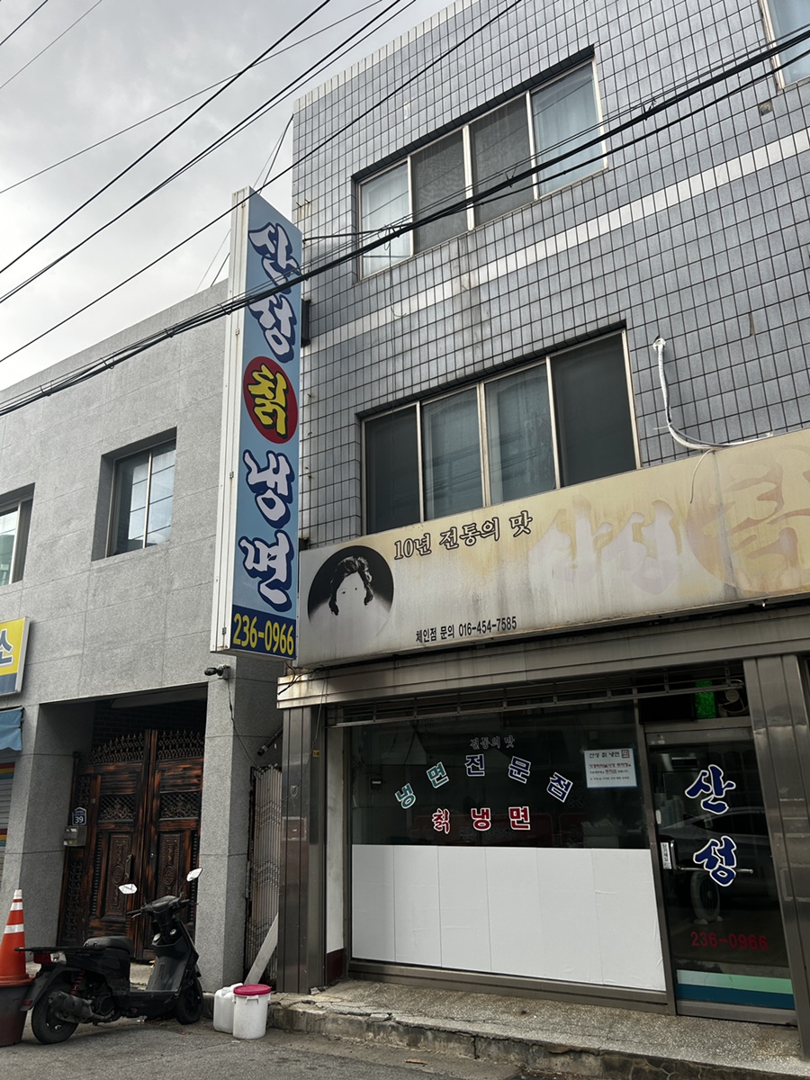 산성칡냉면 이미지