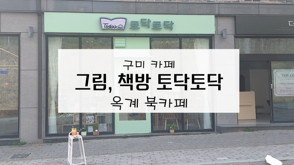 책방토닥토닥 이미지