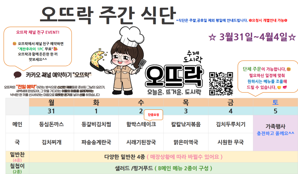 오뜨락 (오늘은 뜨거운 도시락) 이미지