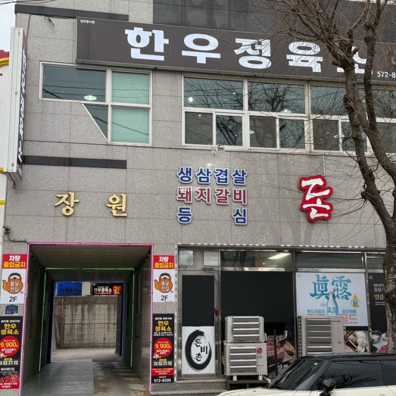 장원정육식당 이미지