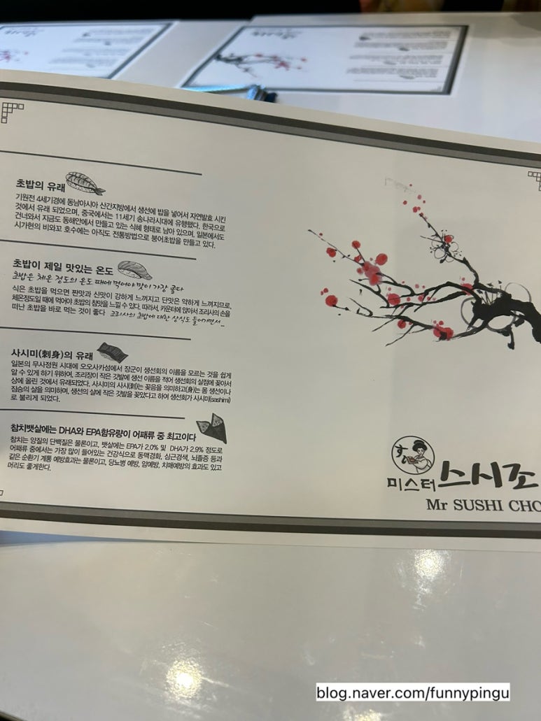 미스터 스시조 이미지