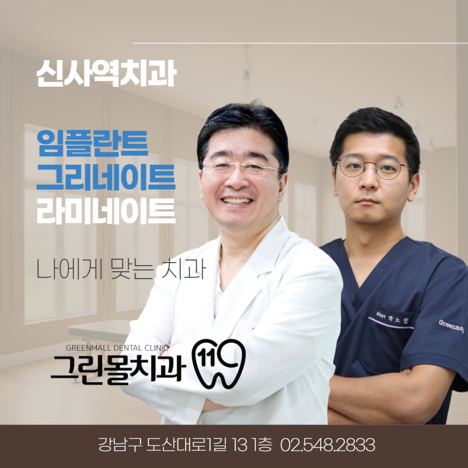 그린몰치과의원 이미지