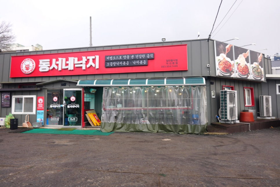 동서네낙지 이미지
