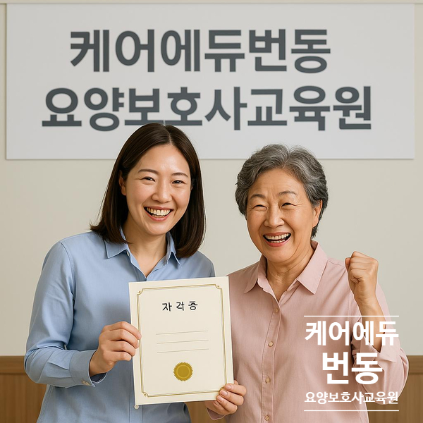 케어에듀번동요양보호사교육원 이미지