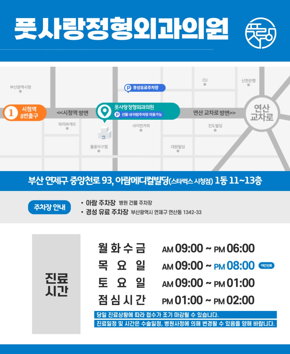 풋사랑정형외과의원 이미지