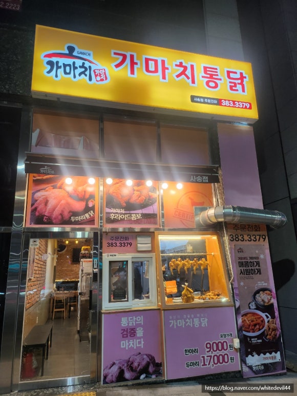 가마치통닭 사송점 이미지
