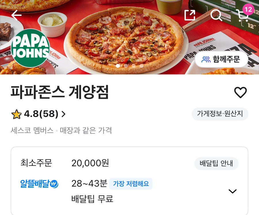 파파존스계양점 이미지