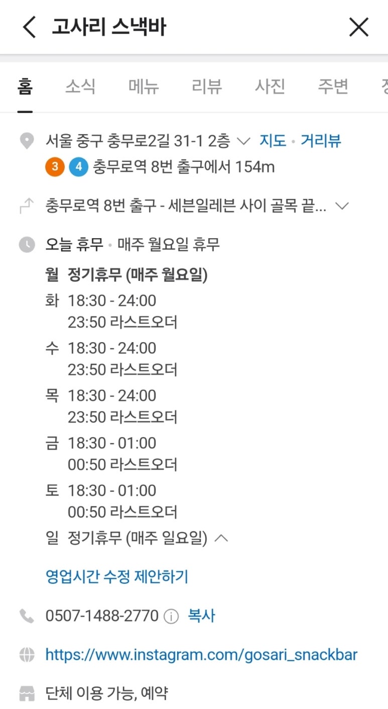 인현주점 이미지