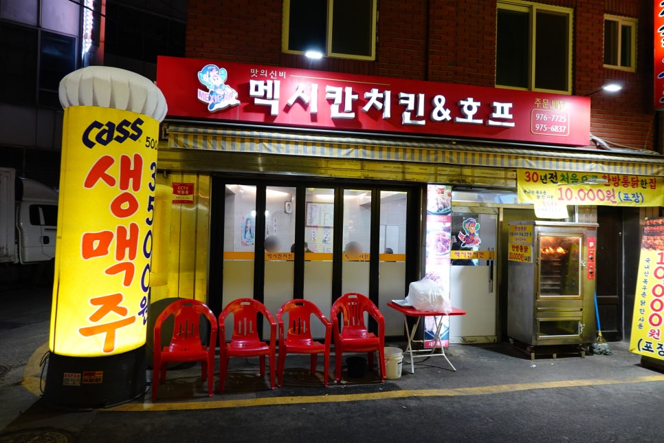 멕시칸치킨호프 이미지