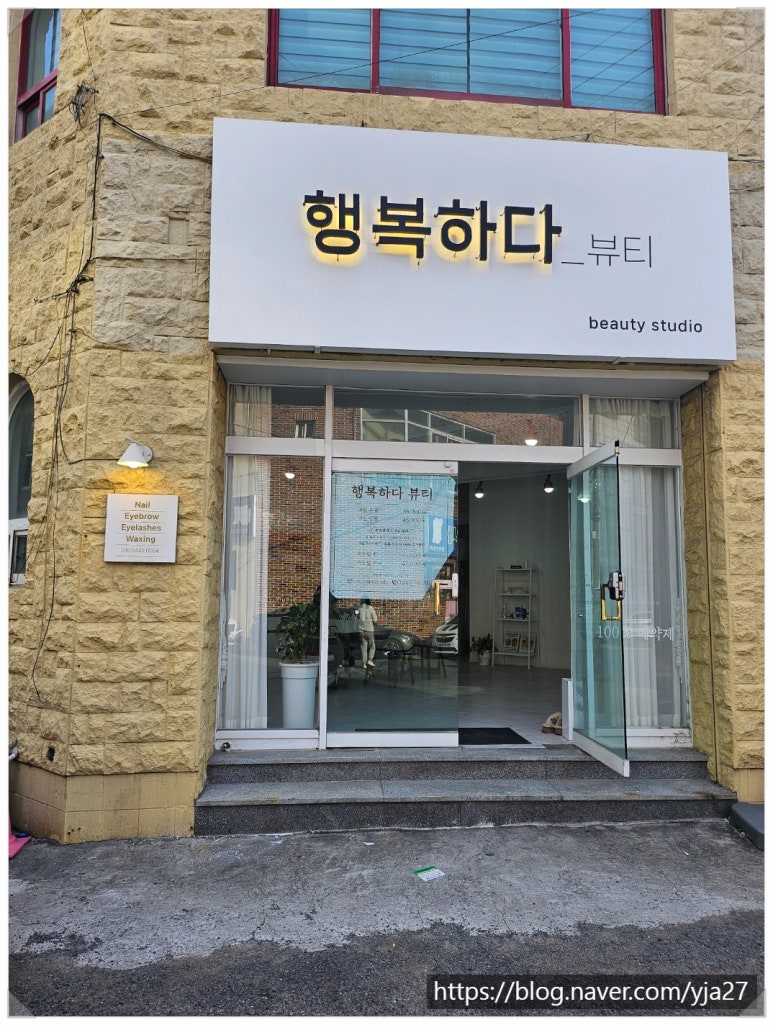 행복뷰티 이미지