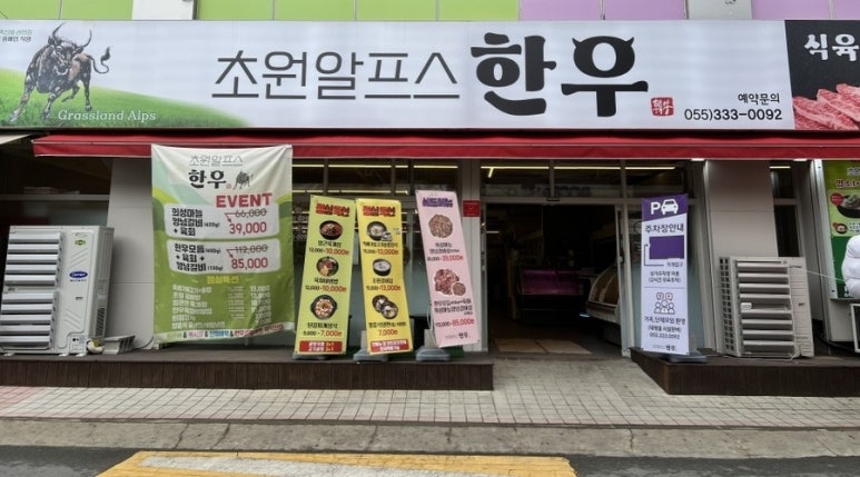 초원알프스한우 이미지