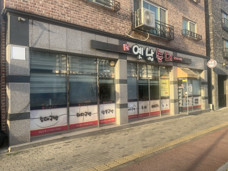 따로박옛날순대 이미지