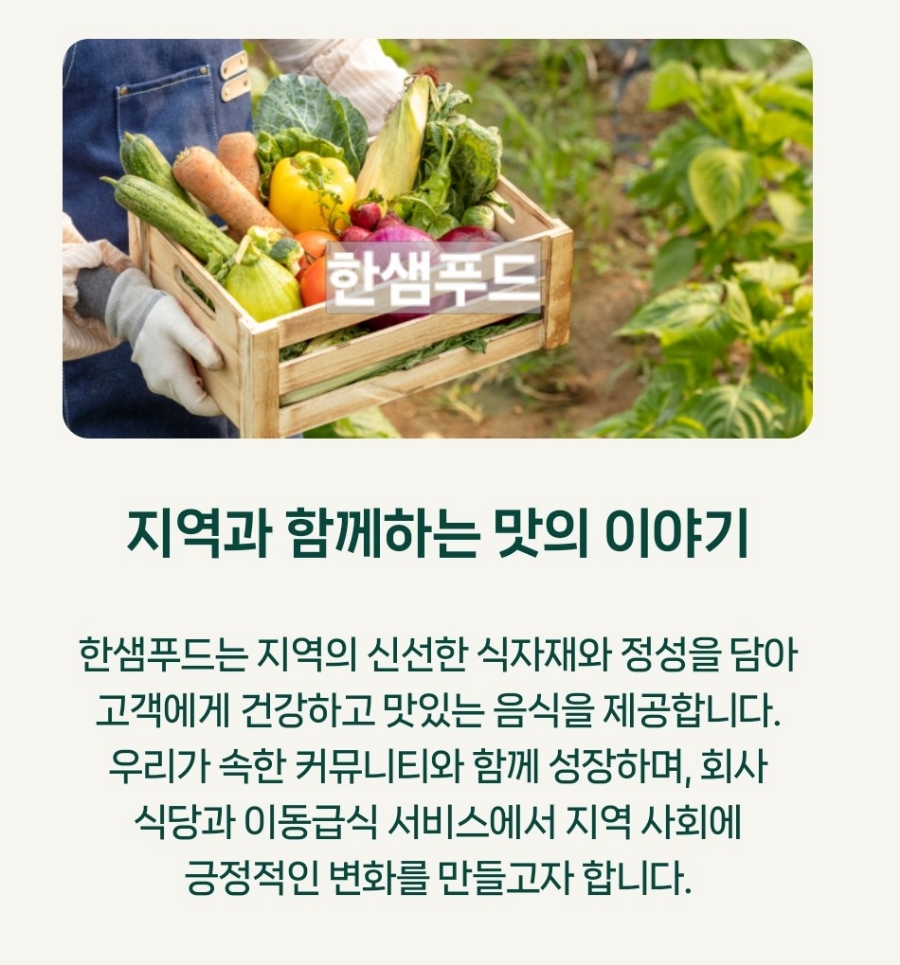 한샘푸드 이미지