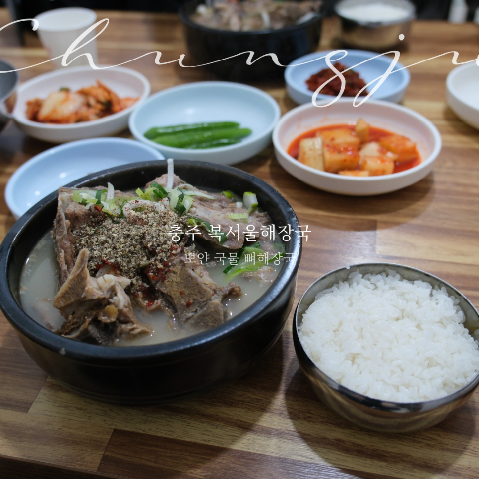 복서울해장국 이미지
