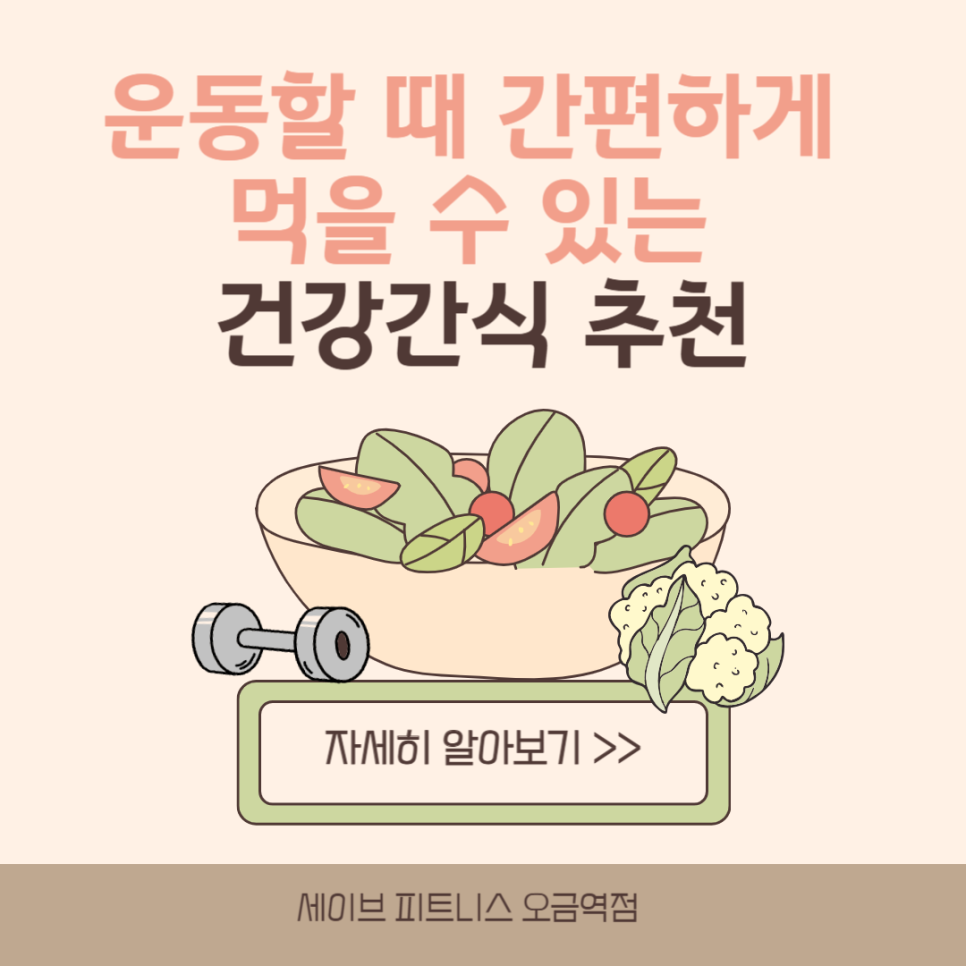세이브피트니스오금 이미지