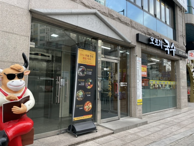 오로지국수 이미지