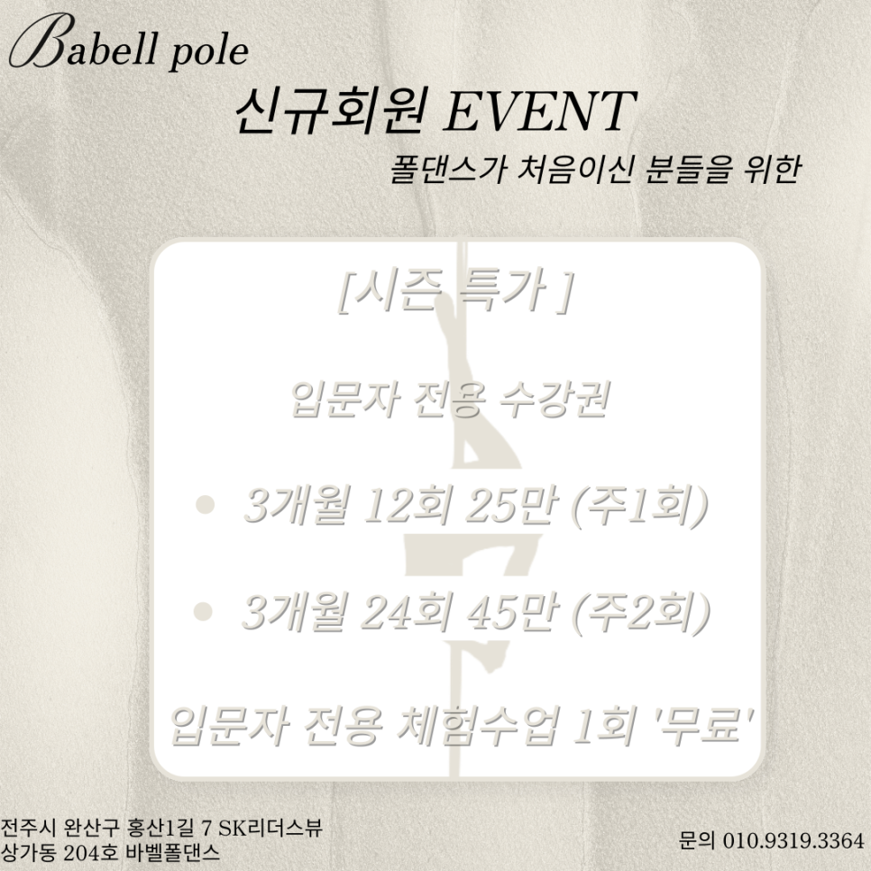 바벨폴댄스 이미지