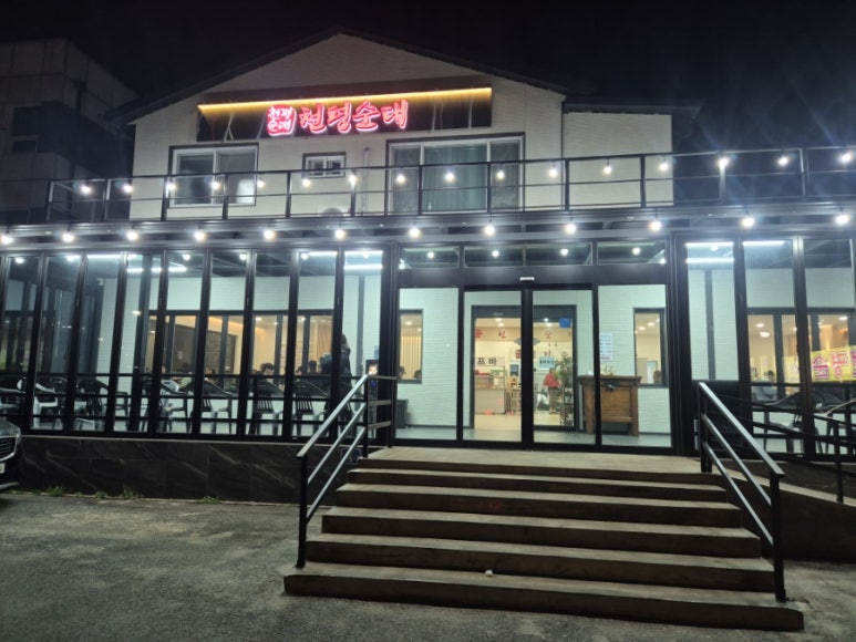 천평순대 이미지