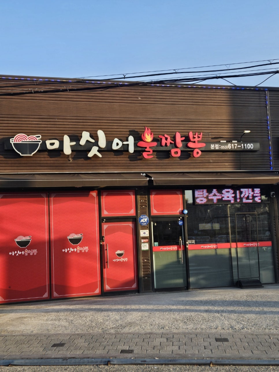 마싯어불짬뽕 이미지